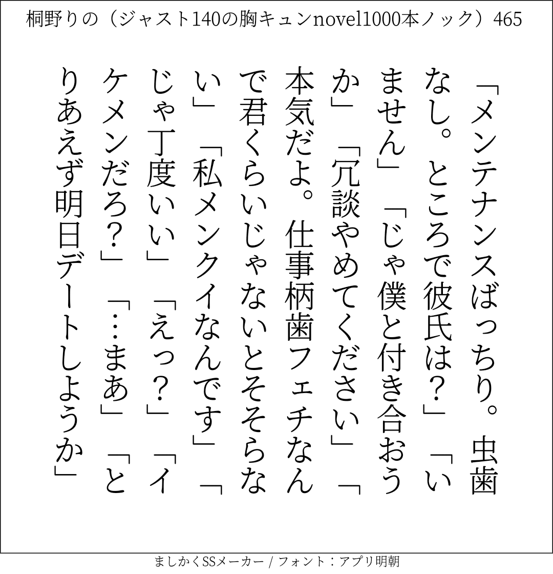 胸キュンnovel1000本ノック465 桐野りの 胸キュンノベラー Note
