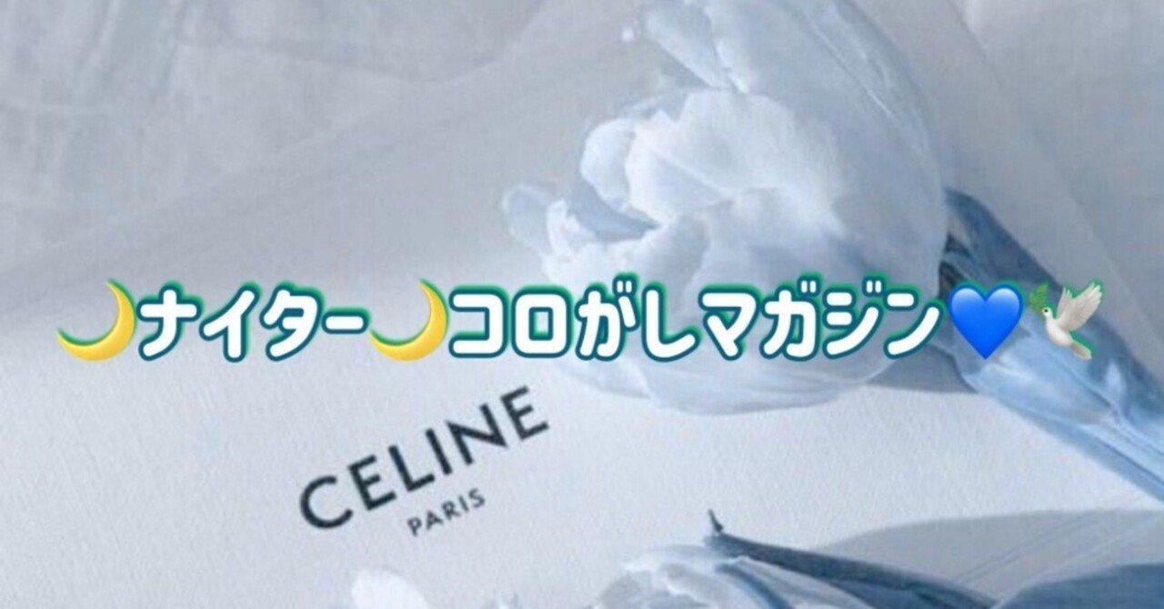 💙ナイターコロがしマガジン💙1レース目🕊️スタート60分前です🕊️💫コロがし女子Emma💙