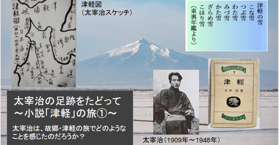 要説明確認】太宰治 津軽 初版本 太宰治 [津軽] 初版本 小山書店版 -