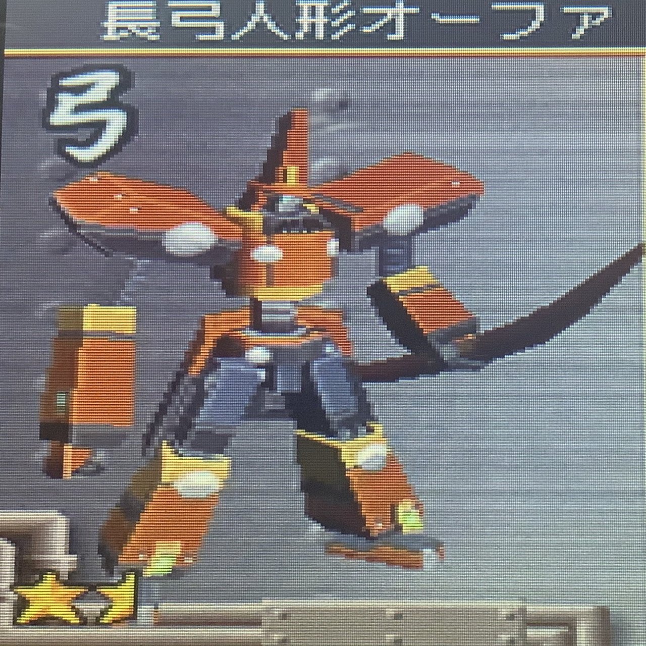 巨大ロボを乗り回す。「超操縦メカMG」はロボとDSをコクピットで