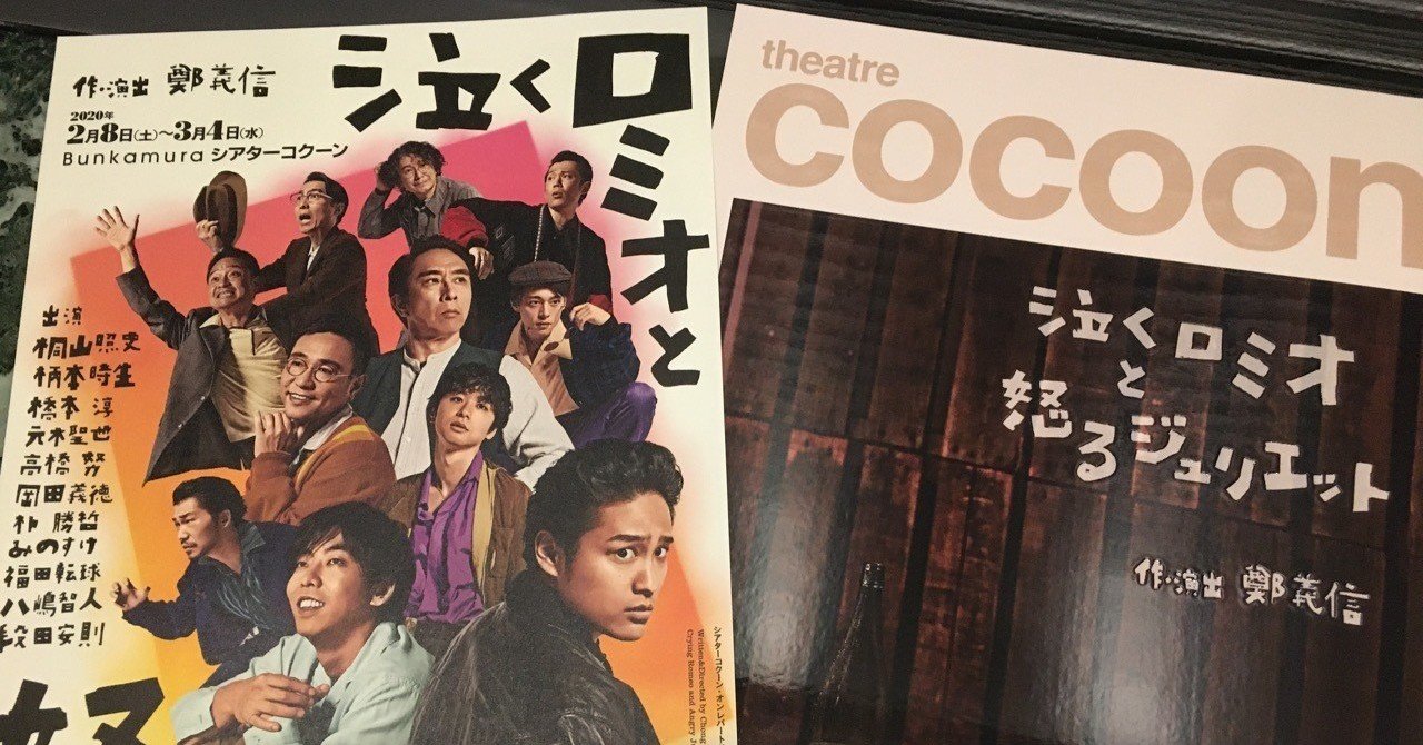 泣くロミオと怒るジュリエット】オールメールで強調された、笑い