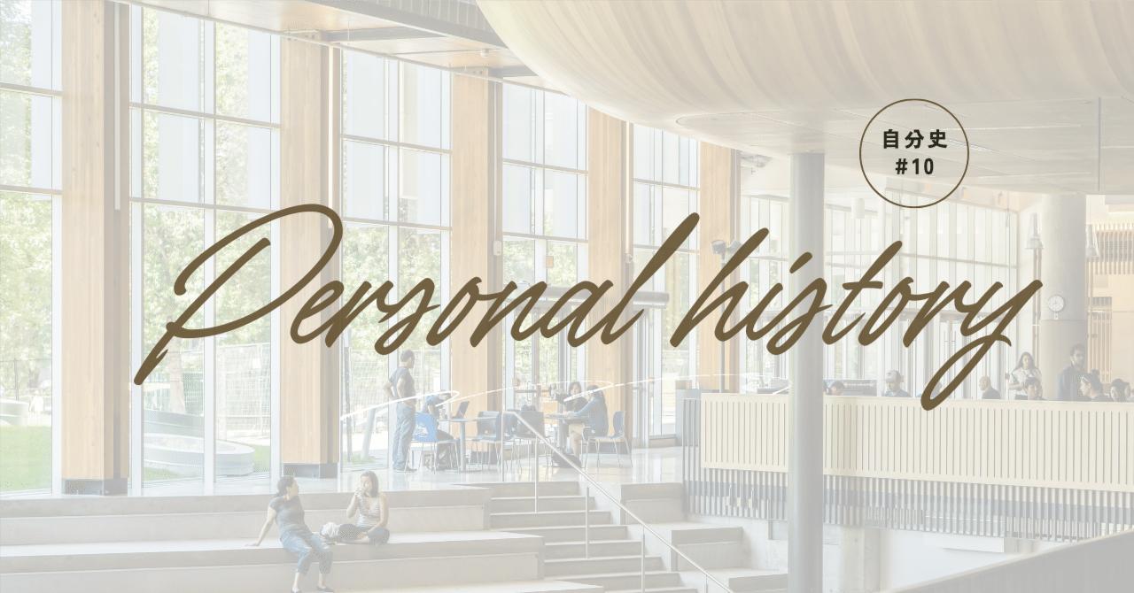 自分史その⑩ 大学2～3年｜サークル・授業・バイトでキャンパス生活を満喫｜sugamari💫タスクシュート認定トレーナー