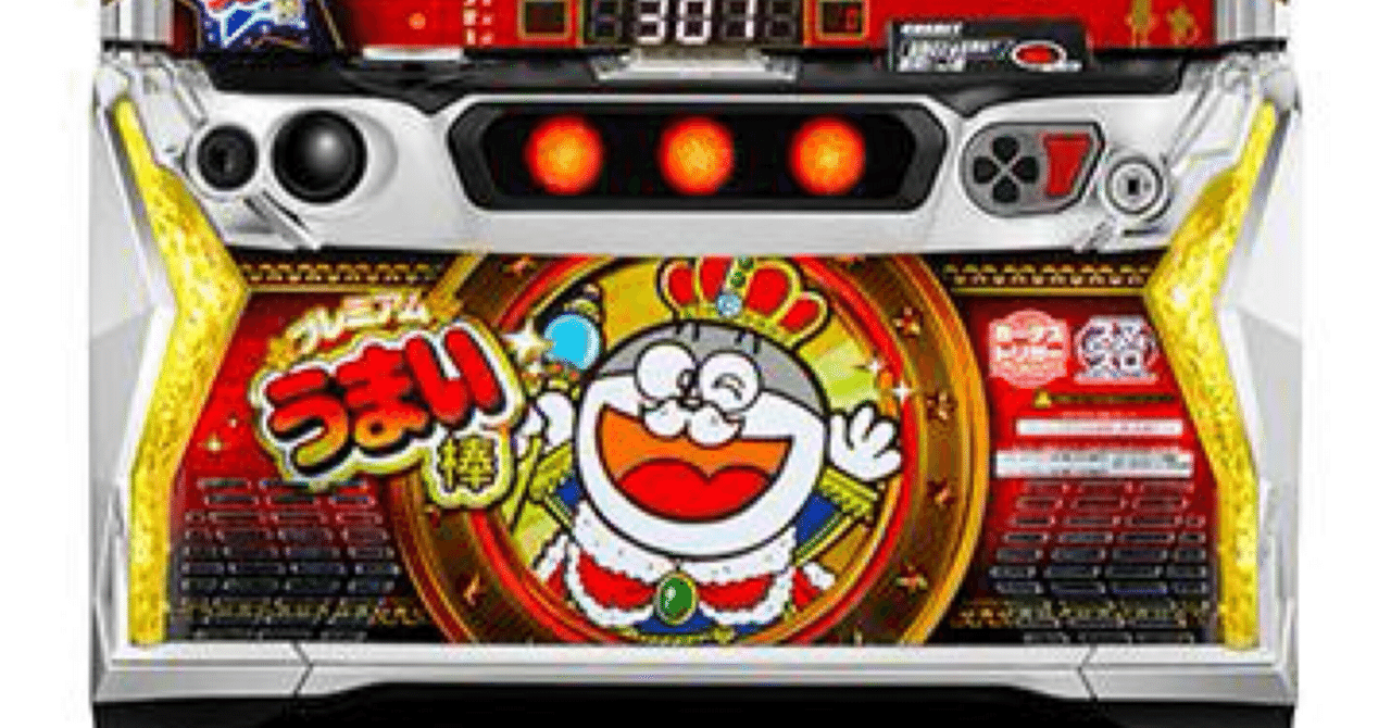 プレミアムうまい棒　LB　実機　　⭕️簡易ユニット付⭕️ BT搭載で”うまみ”アップ！パチスロ新台「LBプレミアムうまい棒