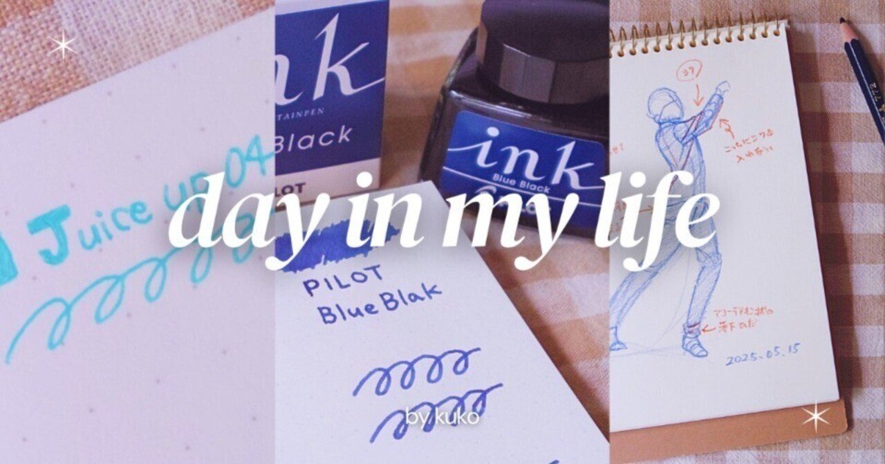 PILOTブルーブラック万年筆インクの使い心地とお絵描きメモ｜くうこ