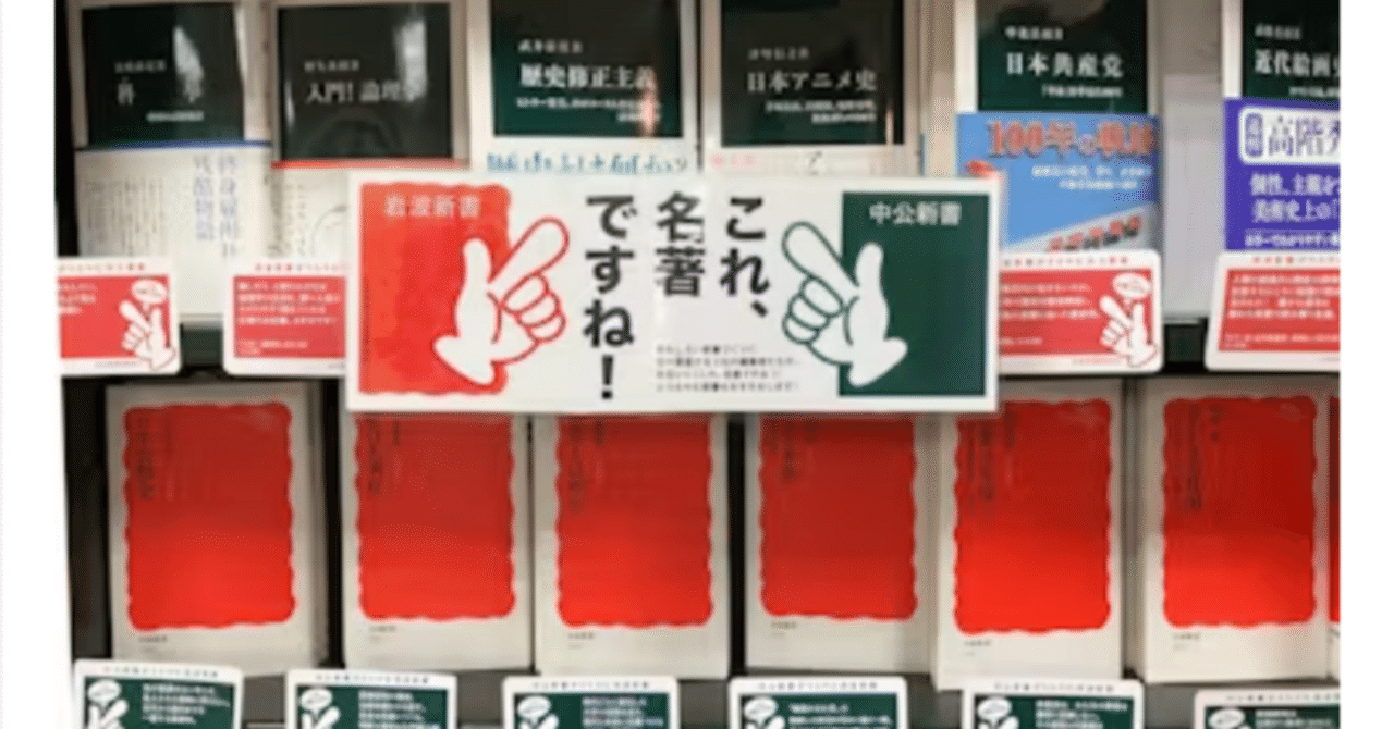 岩波新書と中公新書｜ほりぴ〜