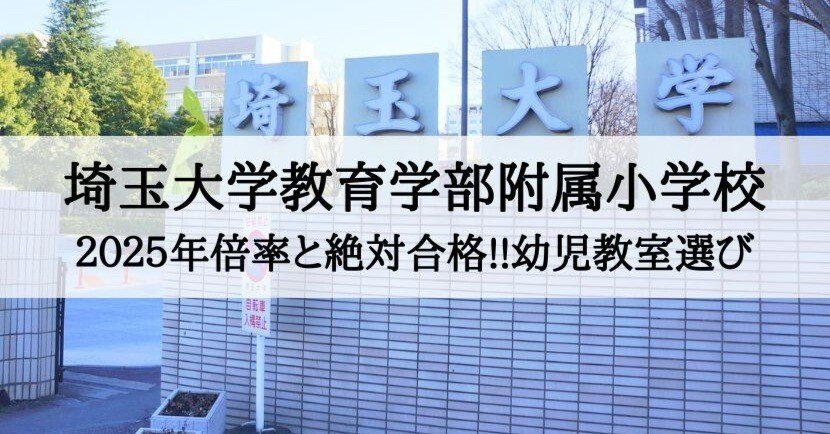 値引き【5冊で2000円】15 合格とっくん 埼玉大学教育学部附属小学校