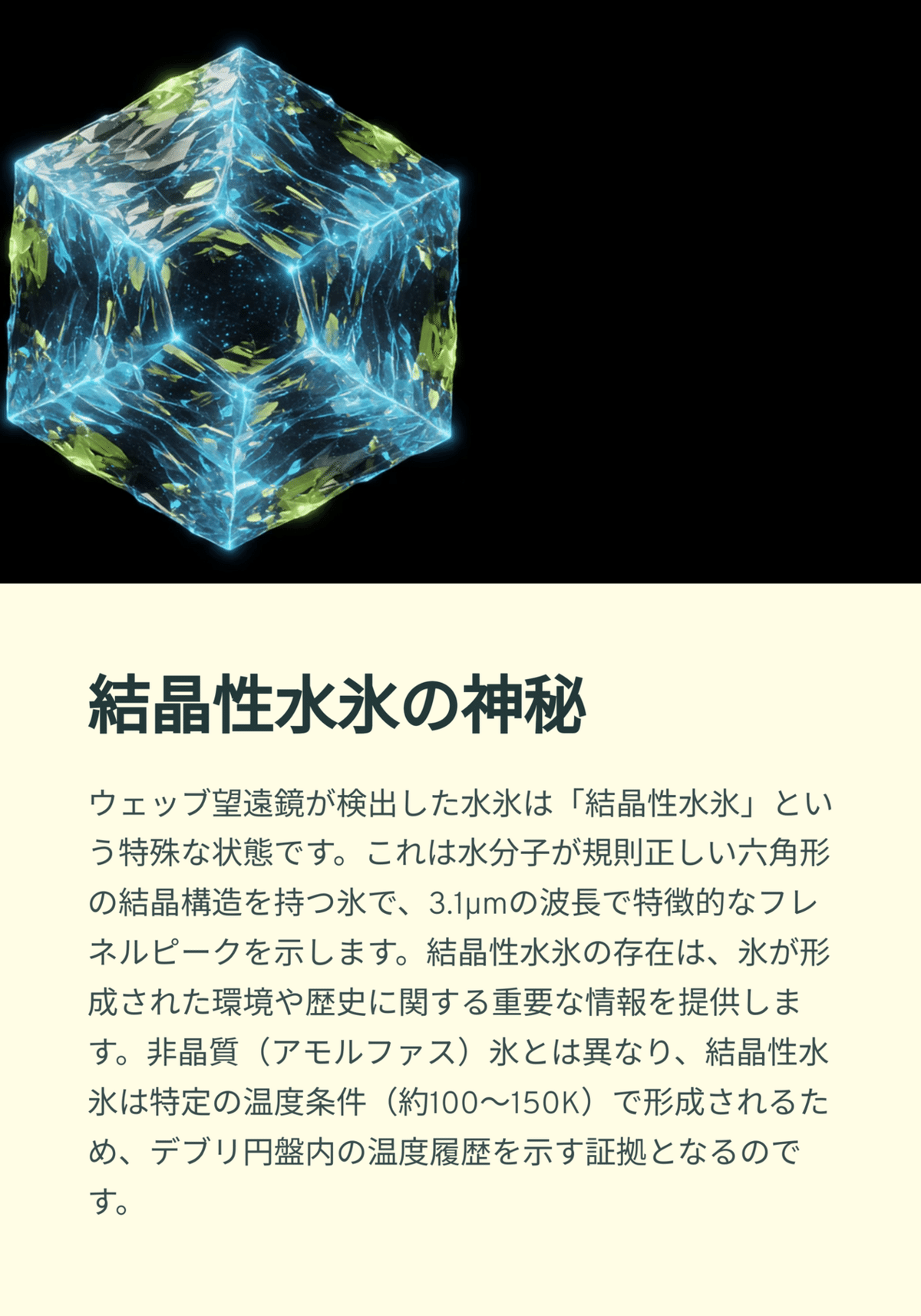 あなたは知っていましたか？宇宙の氷の神秘 —— ウェッブ宇宙