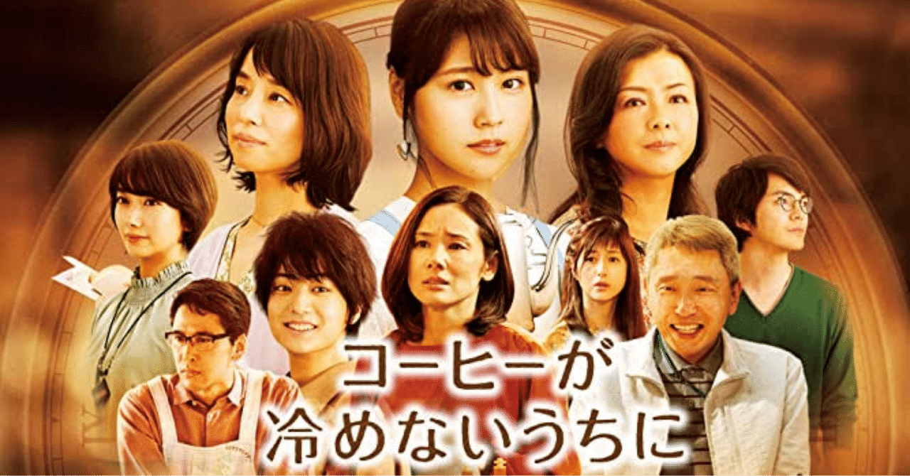 2025/05/17 『コーヒーが冷めないうちに』Alice