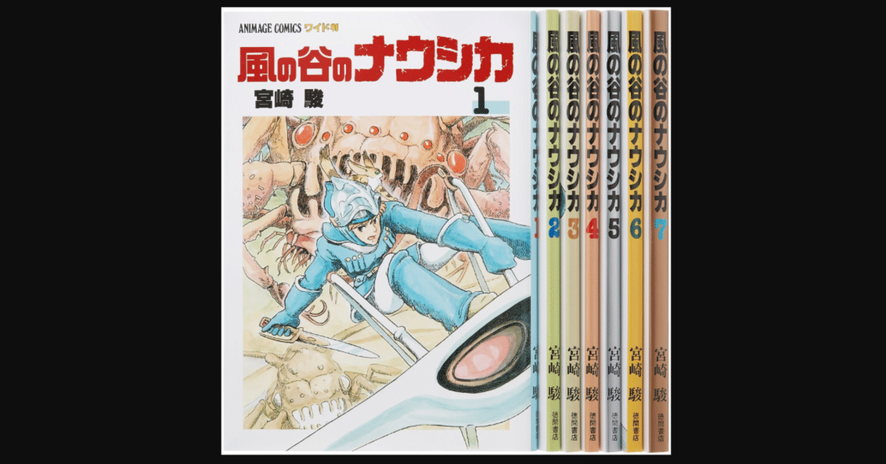 毎日読書 0 風の谷のナウシカ 宮崎駿 前田英毅 Note