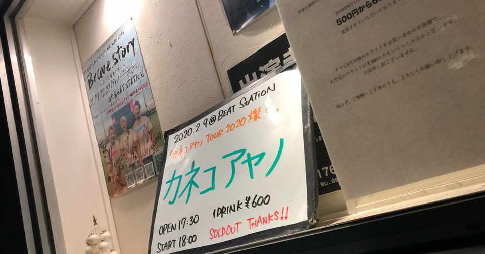 できるだけ 光の方へ 02 09 カネコアヤノ Tour 2020 燦々 福岡beat