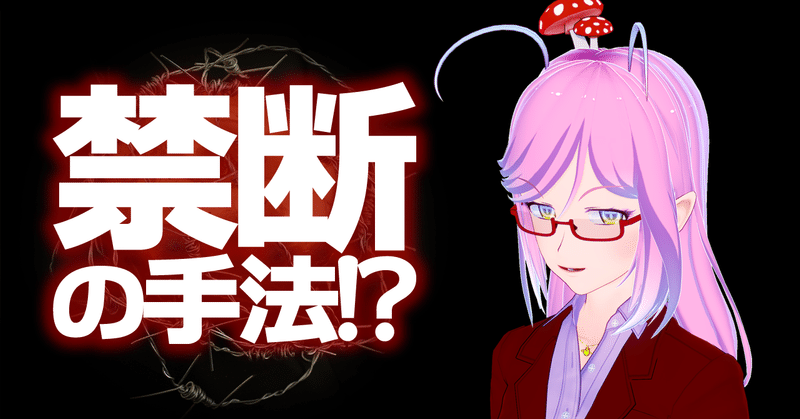 悪用厳禁 面白いものが作れないと悩むあなたがやるべき禁断の手法を解説します バーチャル地球外生命体 櫻井眞尋 Note 悪用厳禁 面白いものが作れないと悩むあなたがやるべき禁断の手法を解説します バーチャル地球外生命体 櫻井眞尋 Note