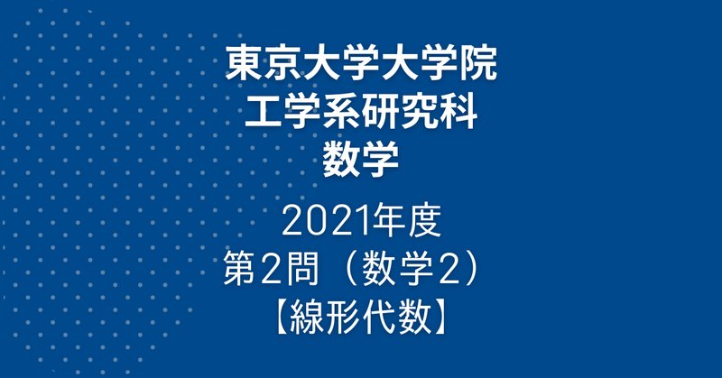 東京大学大学院相関基礎科学系 院試解答 第6問〜第9問(H.26