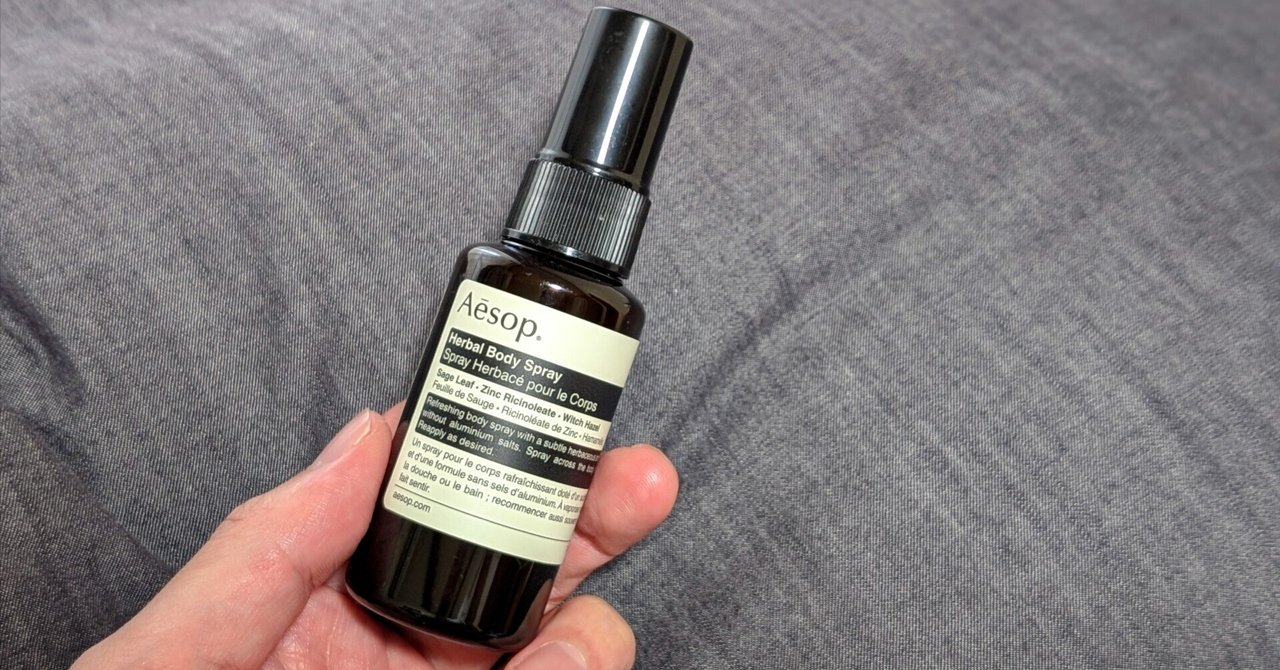 Aesop(イソップ)】ハーバルボディスプレーを正直レビュー！迷う