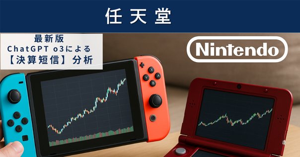 任天堂の新ゲーム機に関する情報｜a