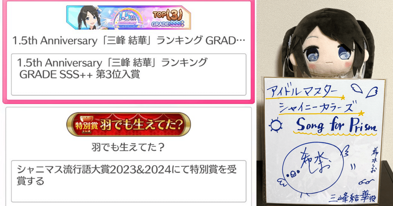 シャニソン 1.5th Anniversary 記念ライブイベント 三峰結華 3位