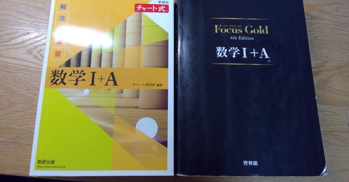 数学の参考書について｜koo_student2009