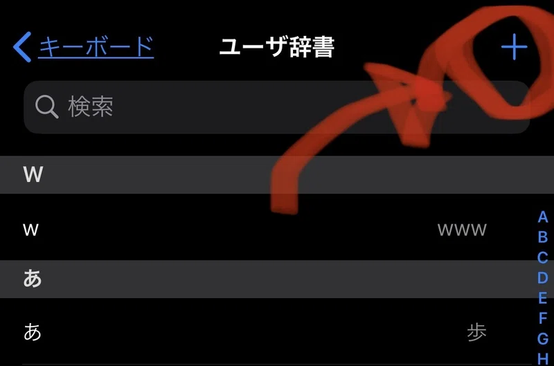 Iphone ユーザ辞書 のショートカットが便利すぎる件 19 ノんスケ Note