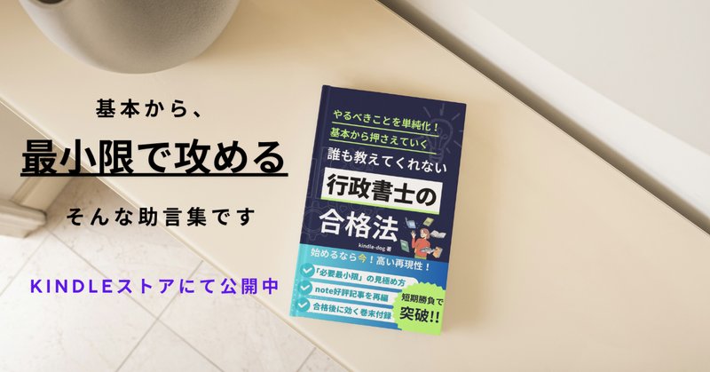 予備校があえて明かさない合格術】『司法試験・予備試験合格の