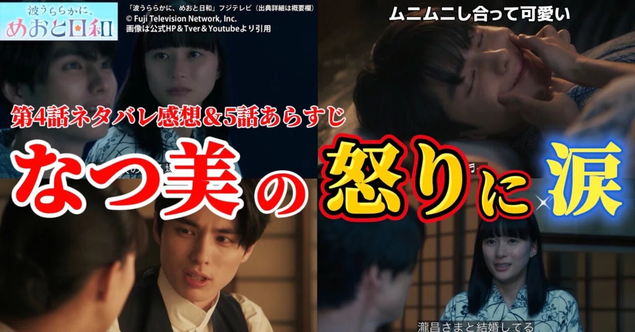 波うららかに、めおと日和 第4話ネタバレ感想＆ドラマ考察 動画要約 