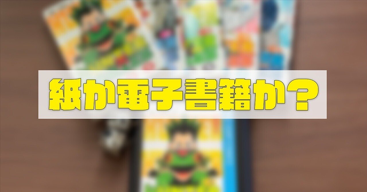 HUNTER×HUNTERを紙で買うか電子で買うか。久しぶりに読みたくなって
