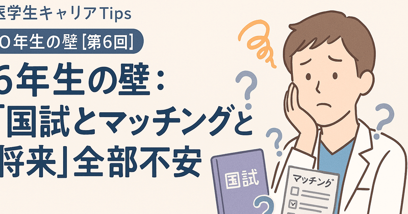 ⑦海外医学部生のためのマッチング対策 ⑦海外医学部生のためのマッチング対策