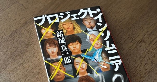 話題の新刊】夢を見る技術～最新脳神経科学が明かす、睡眠中の脳