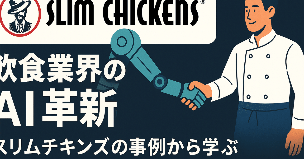 【俺的AI週報】“ただのチキン屋”が300店舗まで伸びた理由おじょゴリ。| 生成AIマニア