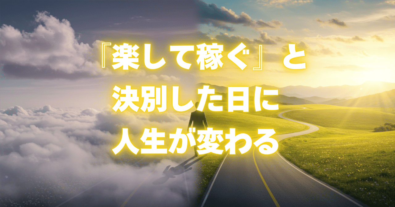 【働くことは嫌なこと？】 成功者が決してやらない思考習慣と4つの打開策浦田 直也自己超越マインドコーチ