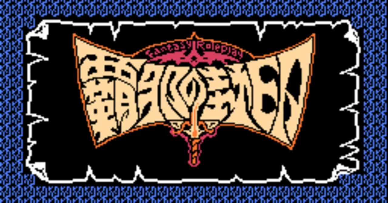 攻略】覇邪の封印｜saizo｜note
