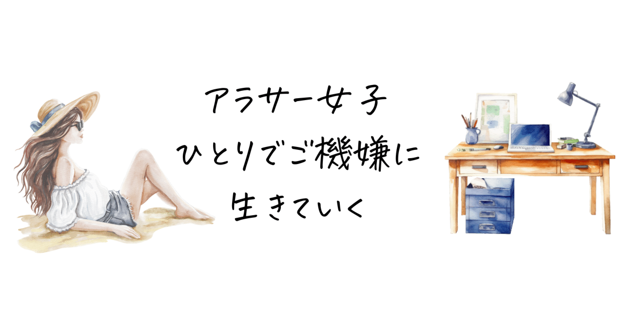 男に頼らない生き方がストレスないって！ウェブカレ