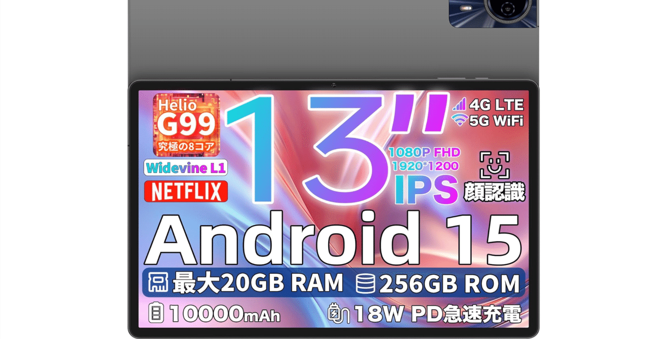 テクラスト　T65 Max 13インチ Androidタブレット Teclast T65 Max 発表、13インチ・Helio G99搭載の大型