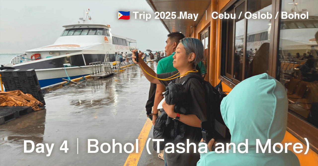 🇵🇭セブ島（フィリピン）子連れ旅2025 ⑥Day4｜⛰️チョコレート