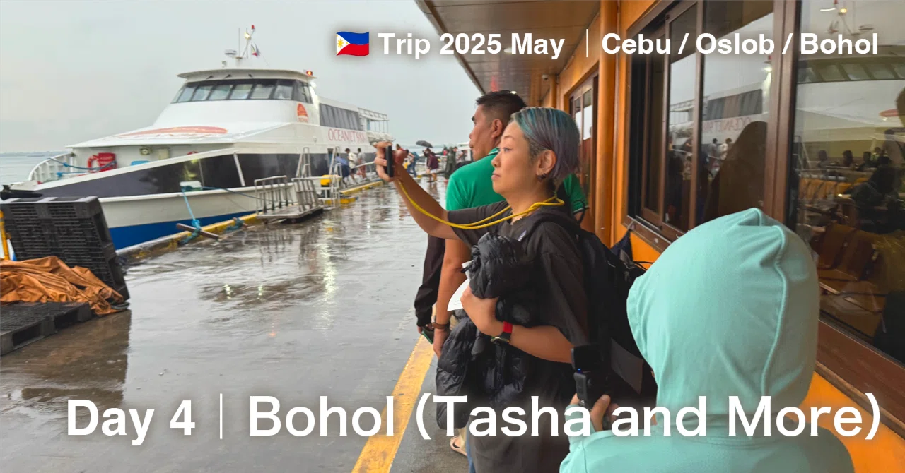 🇵🇭セブ島（フィリピン）子連れ旅2025 ⑥Day4｜⛰️チョコレート