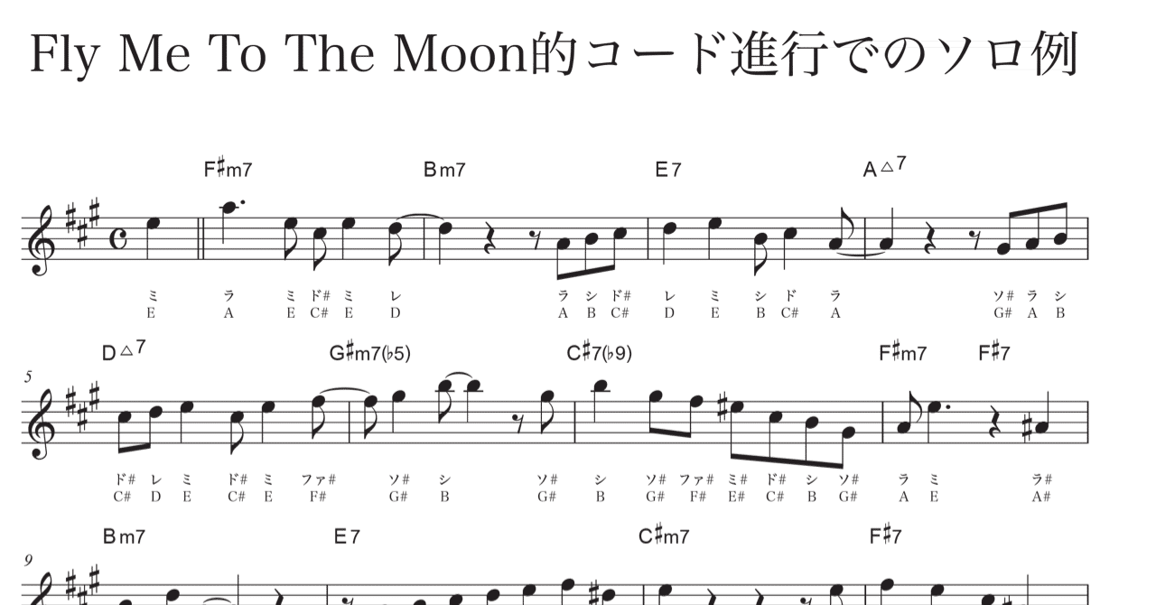 アルトサックス Fly Me To The Moon的コード進行でのソロ例 加度 克紘 Note