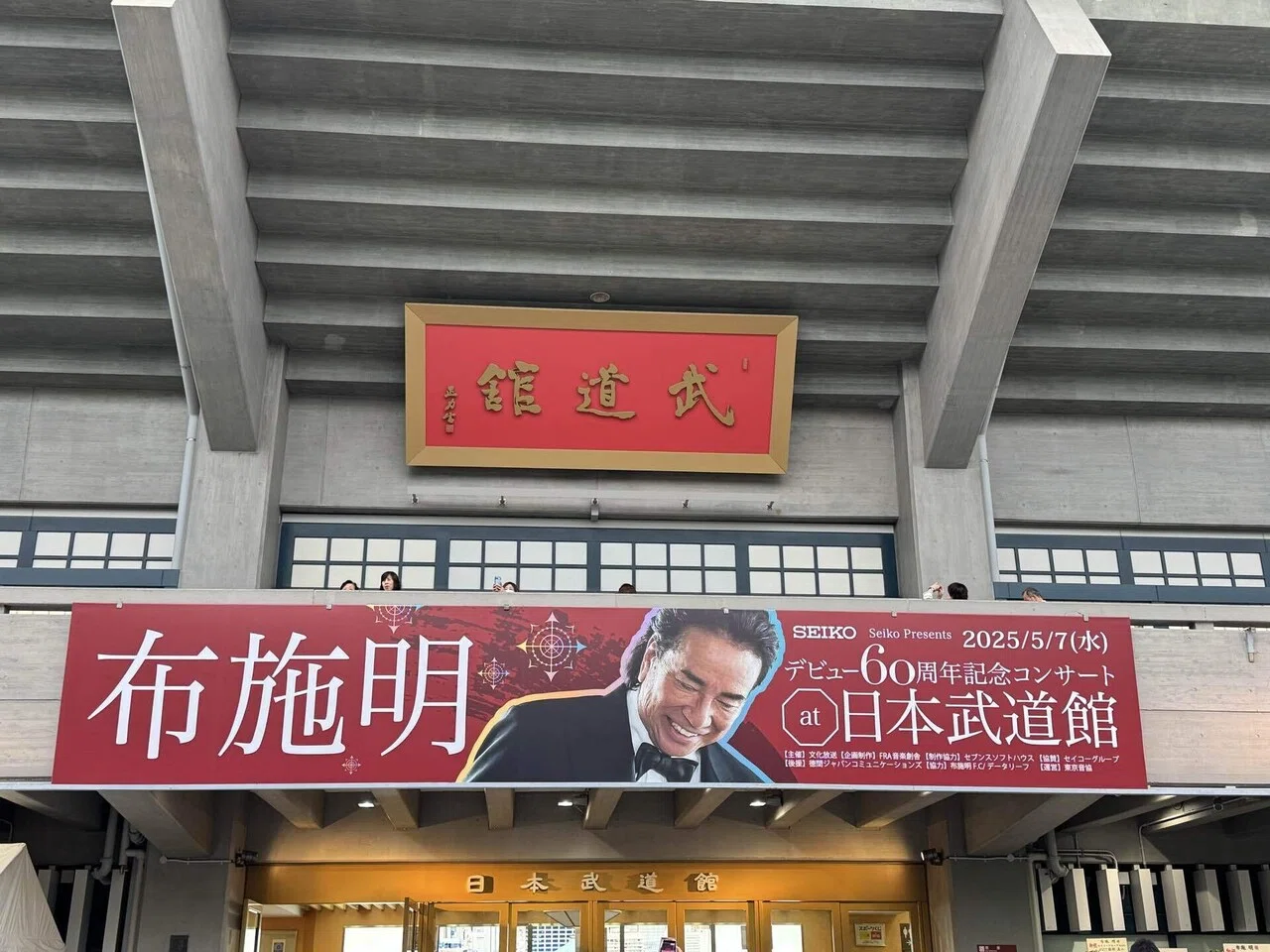 ライブ】布施明デビュー60周年記念コンサートat 日本武道館｜megdemusica