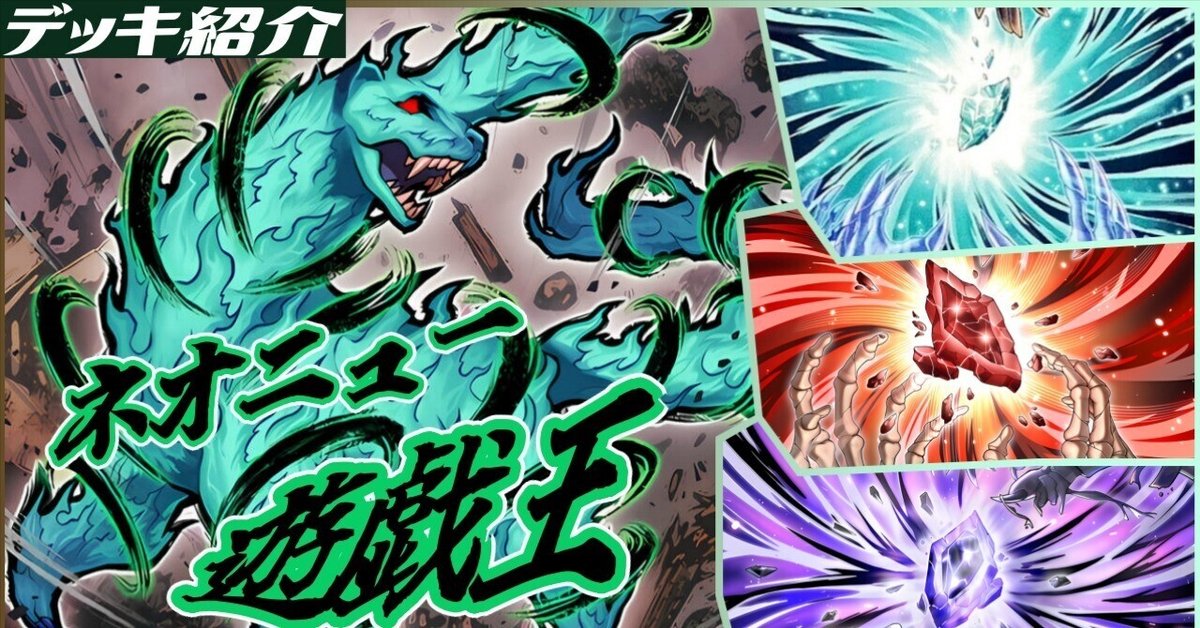 紅月いつきのデッキ紹介【ネオ・ニュー遊戯王】｜【いつきじ】紅