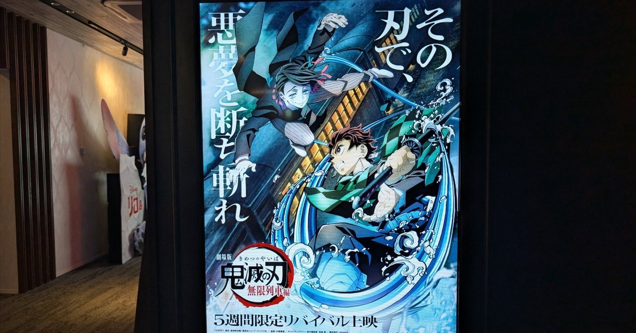 劇場版「鬼滅の刃」無限列車編』をもっと楽しく観るための制作