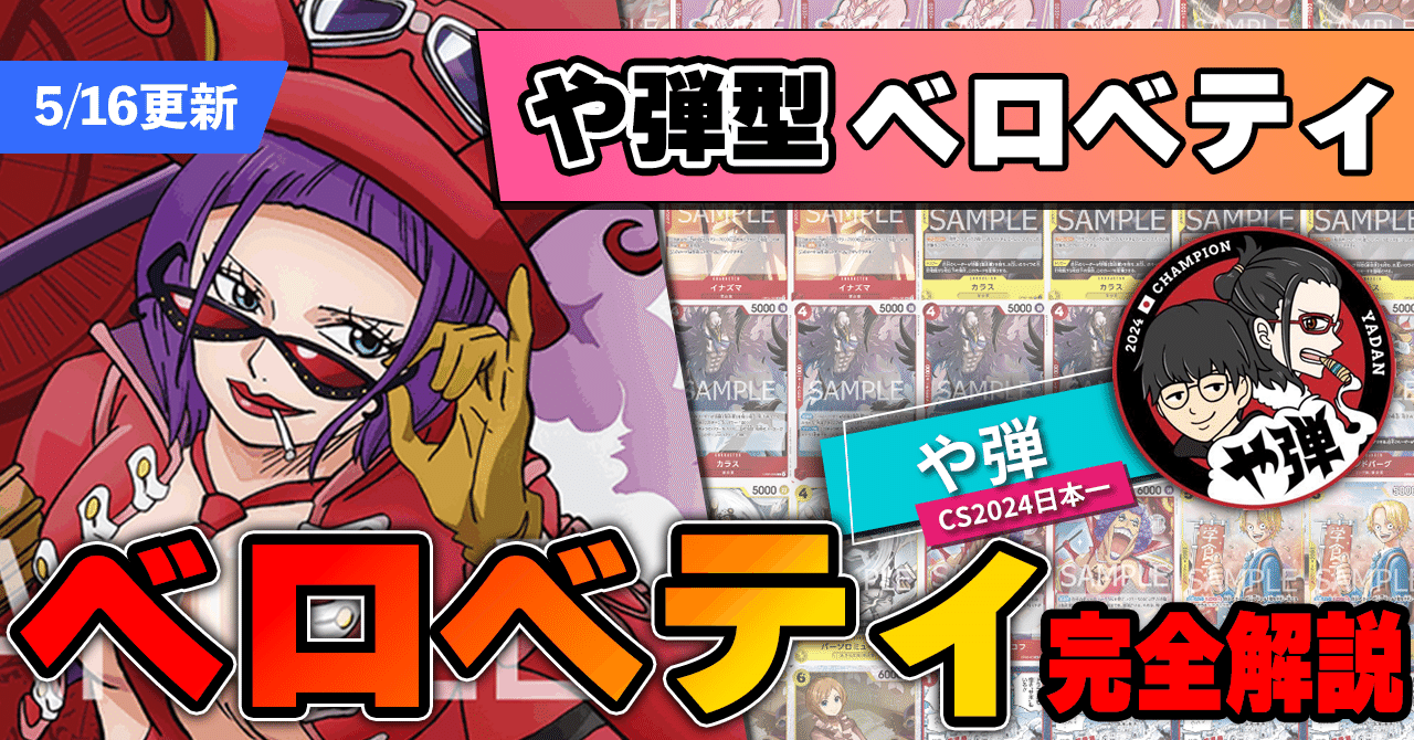 11.5弾環境】や弾型赤黄ベロベティ解説【ワンピースカード】※5月