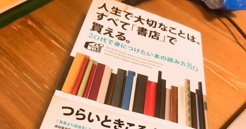 しょてん人生で大切なことはすべて書店で買える