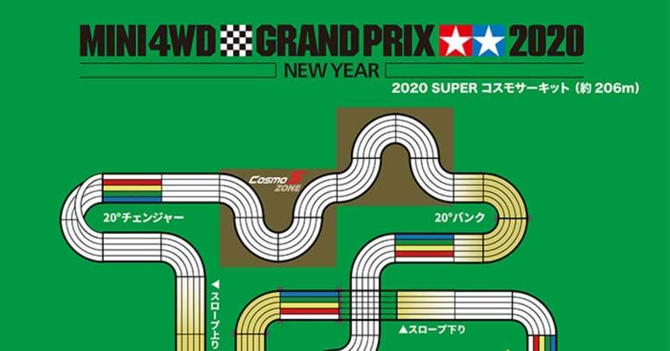 第25ヒート ミニ四駆グランプリnew Year 第5戦 愛媛大会 動画 440 Note