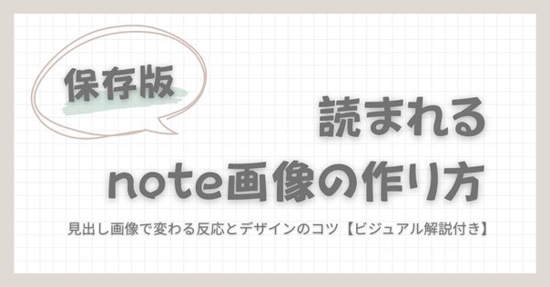 見出し画像（タイトル画像）1：1.91。微妙なサイズ比率の理由は