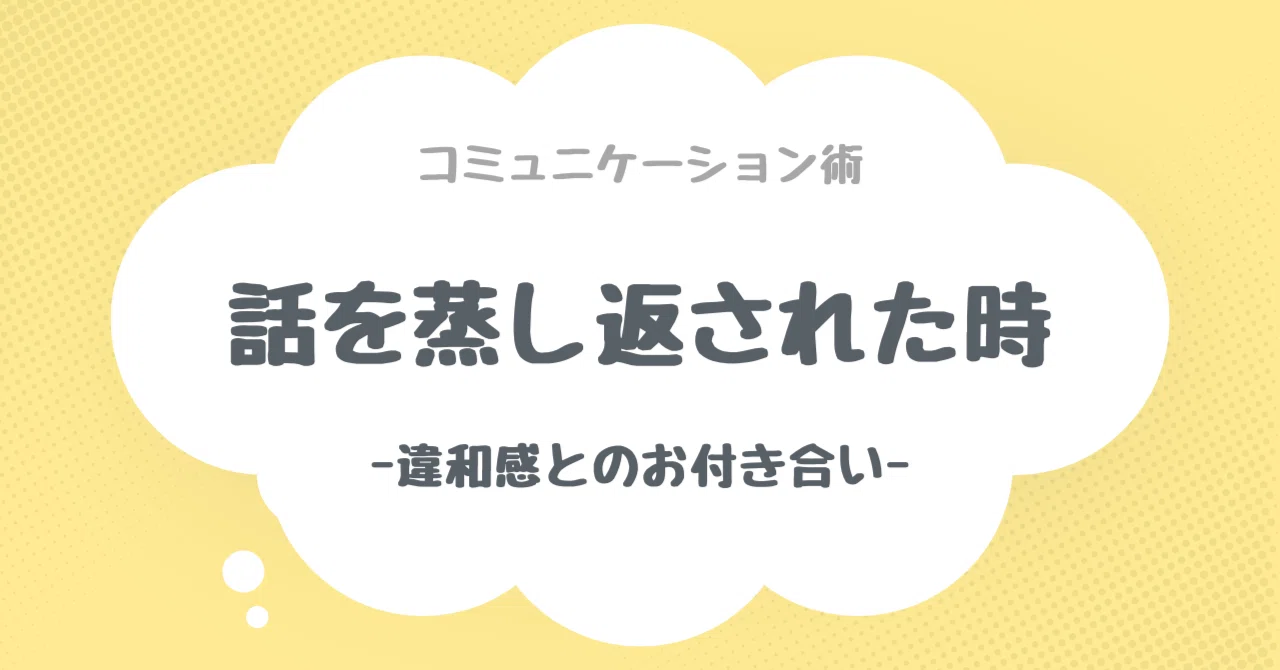 蒸し返されるとは