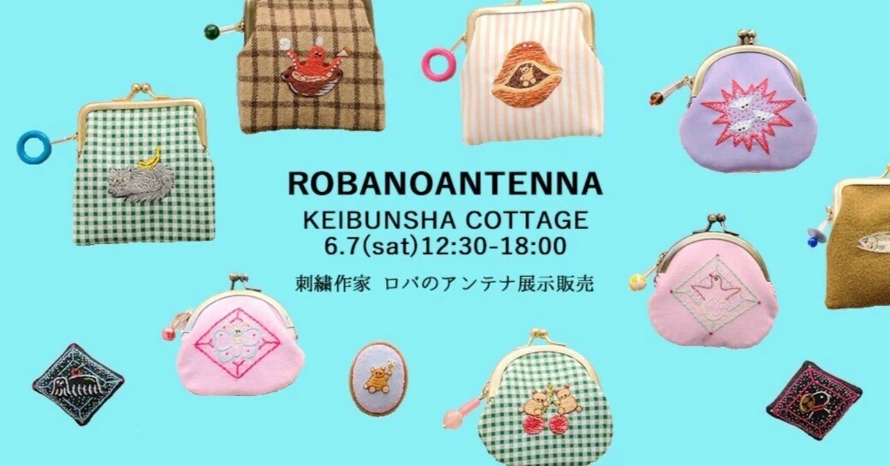 6月7日｜ロバのアンテナ展示販売会｜恵文社 | 本にまつわるあれこれのお店