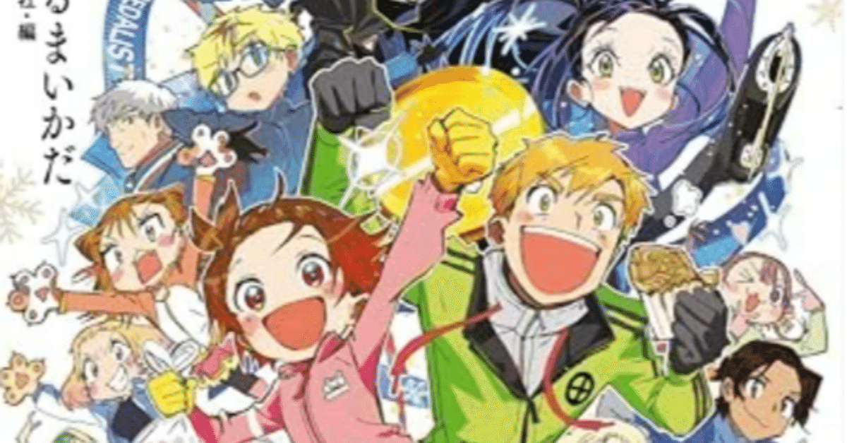 メダリスト ファンブック まとめ売り 全巻帯付 『メダリスト』全巻セット 1〜13巻+公式ファンブック 14冊