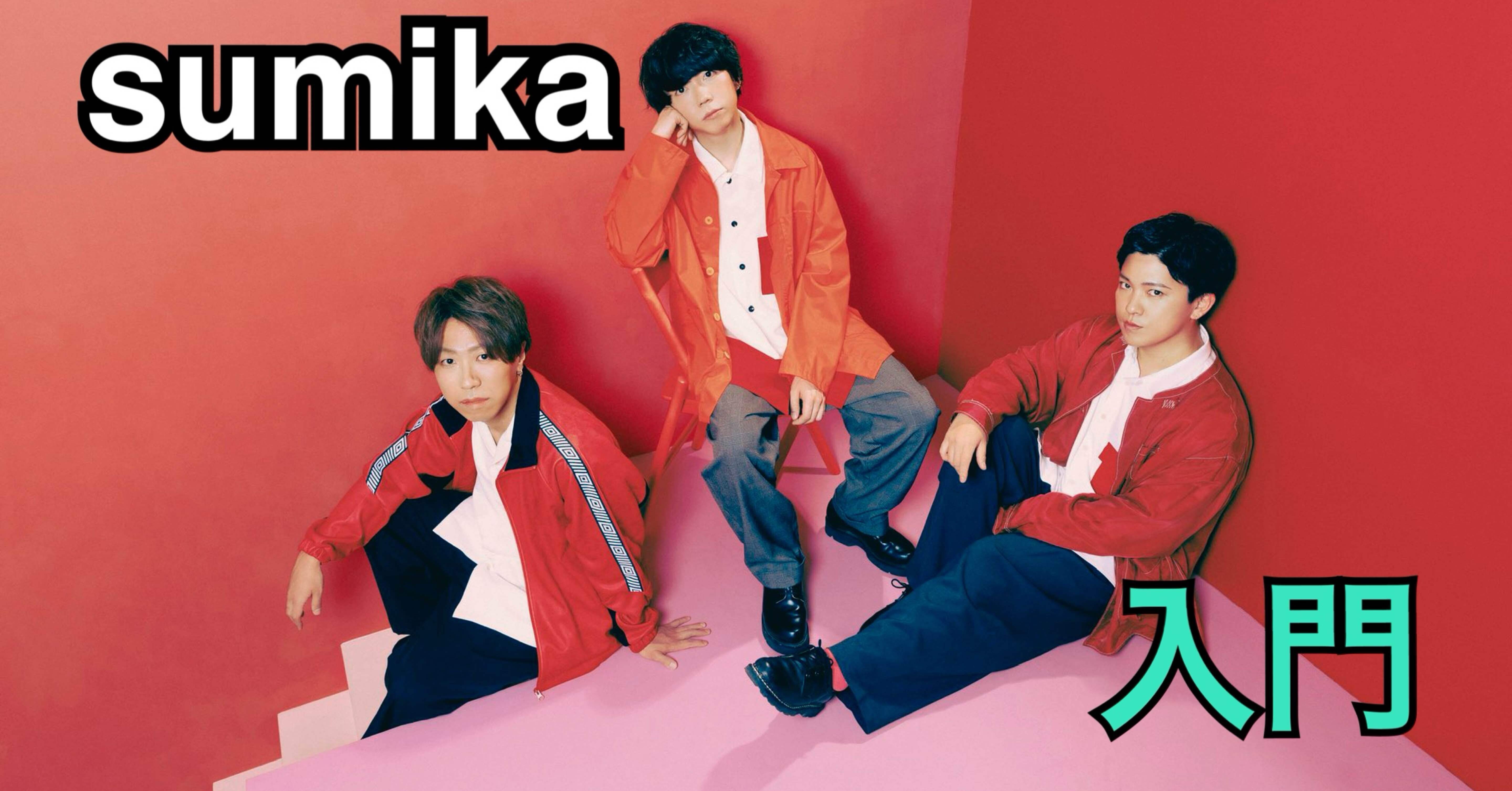 sumika Lovers 数量限定盤 / 新世界オリハルコン sumika Lovers 数量限定盤 / 新世界オリハルコン Amazon.co.jp