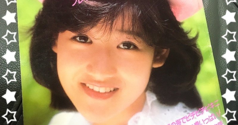 岡田有希子さんが ただ好きなだけ もみ Note