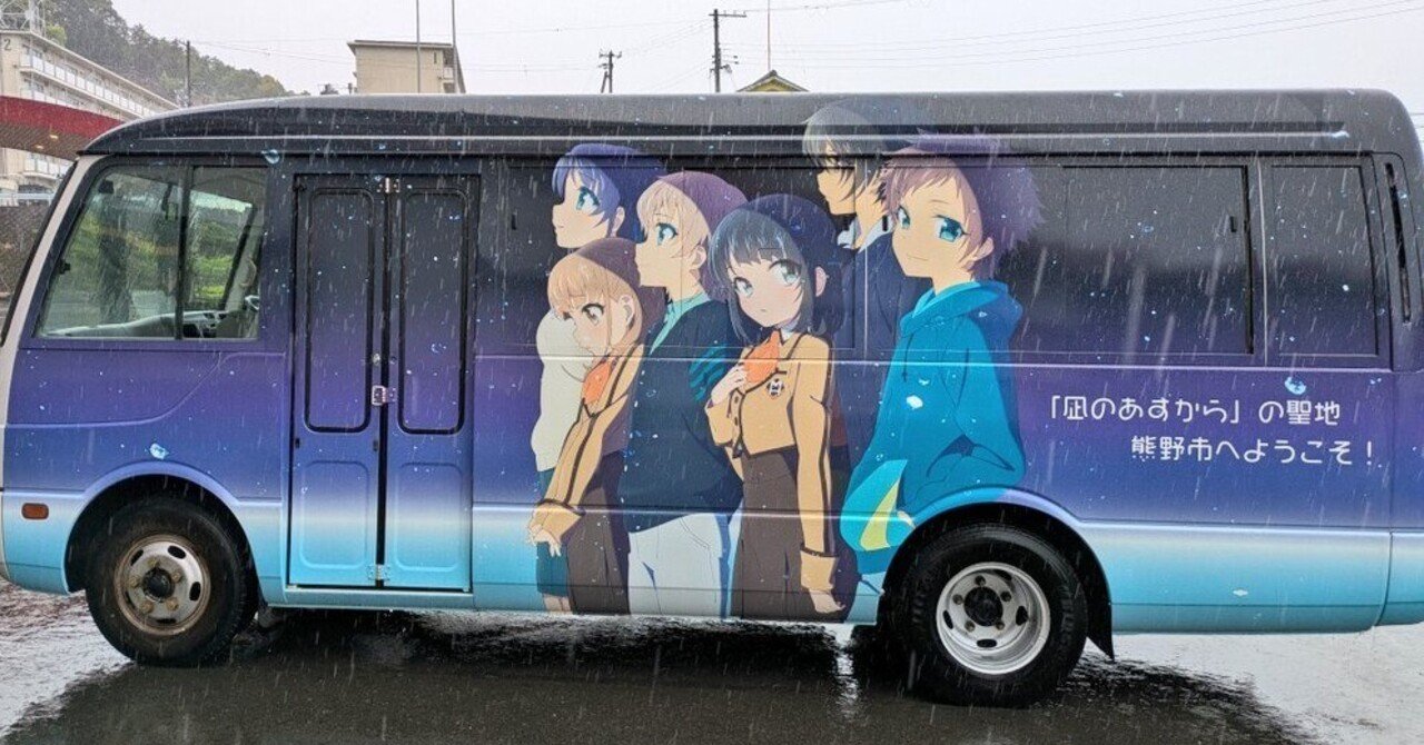 凪のあすから』熊野聖地巡礼（熊野市・大泊編）｜チューシン倉