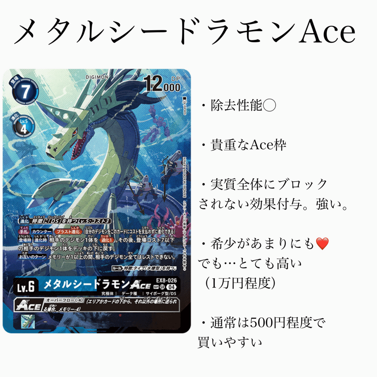 推しカード、デッキ紹介①浅瀬（環境外）でラーナモンと遊ぶ［水棲