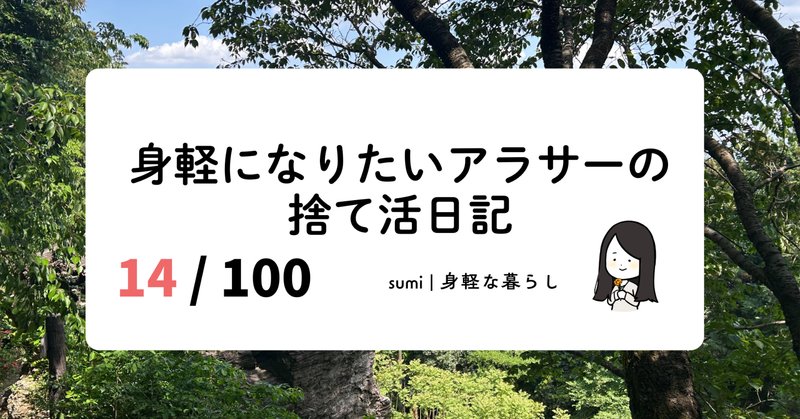 今日の断捨離」の人気タグ記事一覧｜note ――つくる、つながる