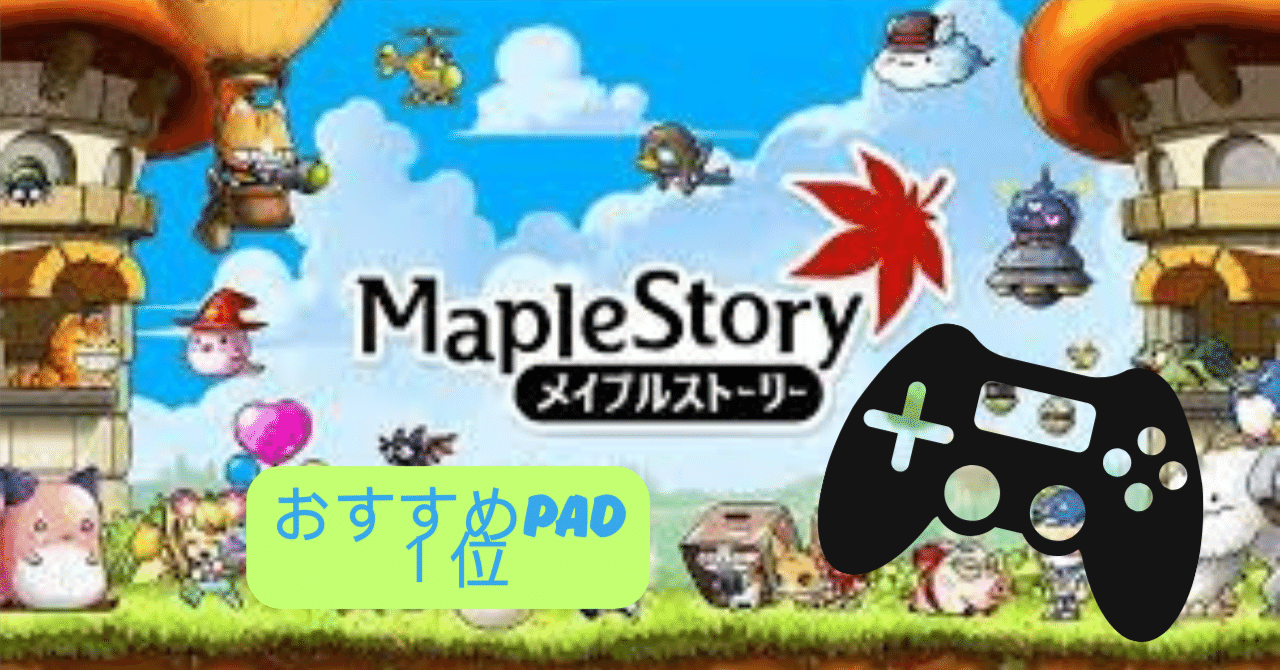 メイプルストーリーおすすめPAD １位 8BitDo Pro 2レビュー｜ゲーミングデバイスAIレビュー｜PC・周辺機器リサーチ